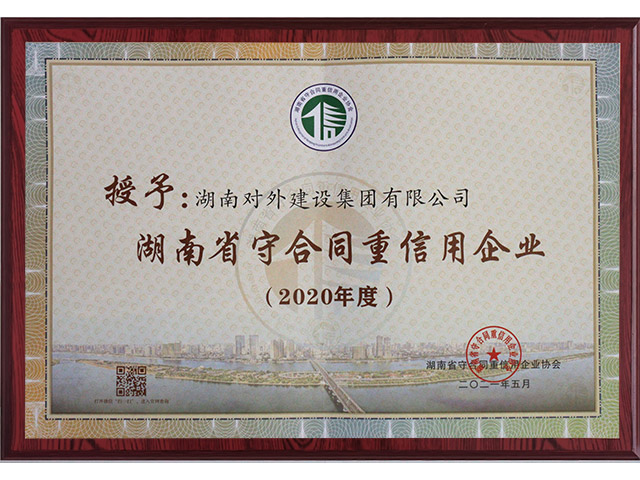 守合同重信用企業2020年度