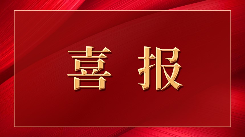 喜報 | 我司中標藍山縣龍泉路市政工程項目
