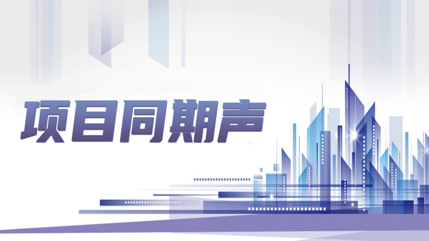 項目同期聲 | 杭紹臺高速鏡湖互通連接線工程項目