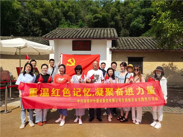 黨日活動 | 重溫紅色記憶 凝聚奮進力量