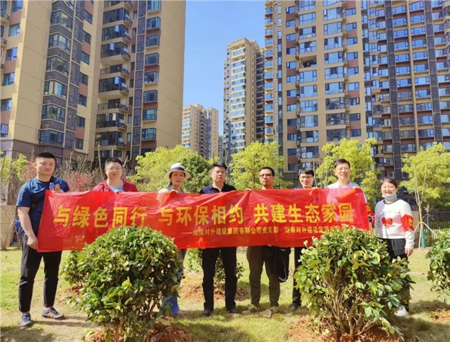 黨日活動 | 與綠色同行 與環(huán)保相約 共建生態(tài)家園